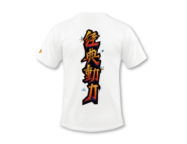 經典動力T恤 2